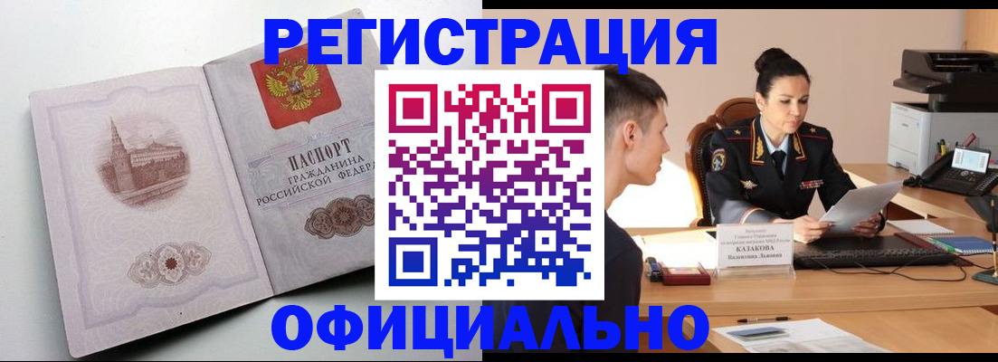 прописка паспорт в Пущино