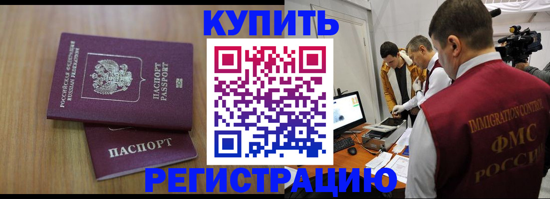 прописка законно в Пущино