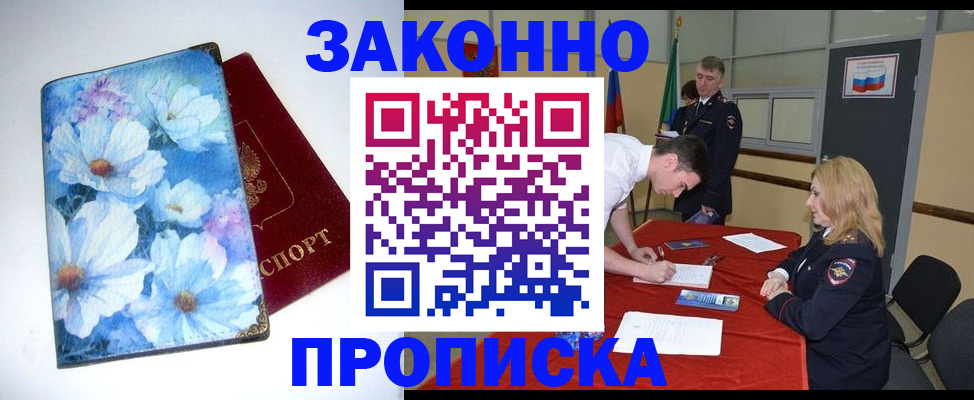 прописка ребенка в Пущино