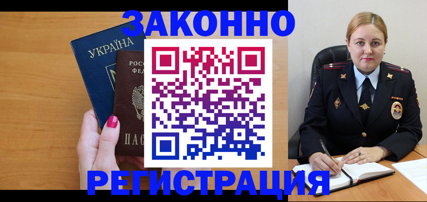 временная регистрация собственник в Пущино