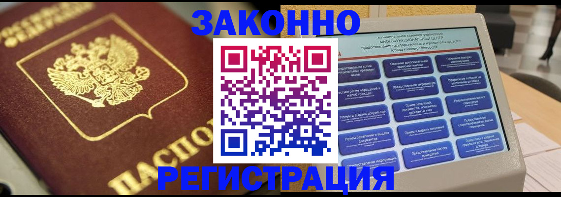 временная регистрация 2025 в Пущино