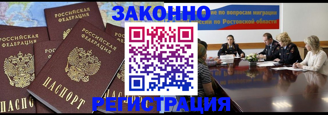 прописка для работы в Пущино