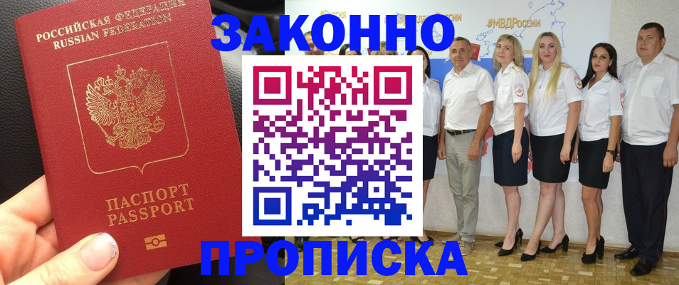 прописка от собственника в Пущино